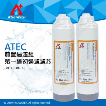 【水達人】ATEC 第一道初過濾濾芯/抗菌PP濾心 2支(AF-TP-101-S)
