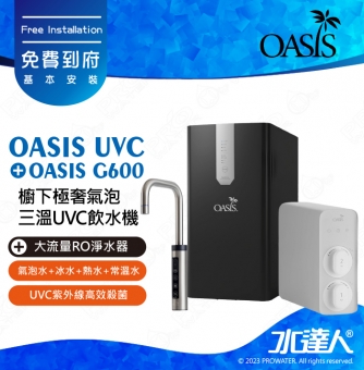 【美國OASIS】【會打氣的飲水機】櫥下極奢氣泡三溫UVC飲水機(贈OASIS RO G600大流量RO淨水器) ★極省電 ★4合1設計 ★UVC紫外線高效殺菌│ROG600 ★免費到府基本安裝