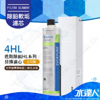 【EVERPURE】 4HL/4H-L濾芯【單入】★美國原裝進口★有效濾水量：1000 加侖