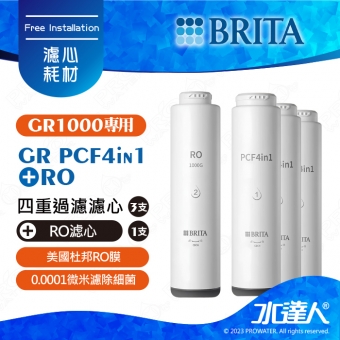 GR1000 UVC《德國BRITA》mypure RO(1入)+GR PCF4in1(3入) 濾心組合│共4入濾心│適用GR1000