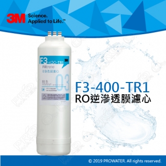 【水達人】3M TR1無桶直出式RO逆滲透純水機/無桶直輸飲水RO機 專用替換濾芯★F3-400-TR1 RO逆滲透膜濾芯