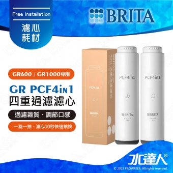 GR600│GR1000《德國BRITA》mypure PCF4in1濾心組合│共2入濾心│適用GR600/GR1000