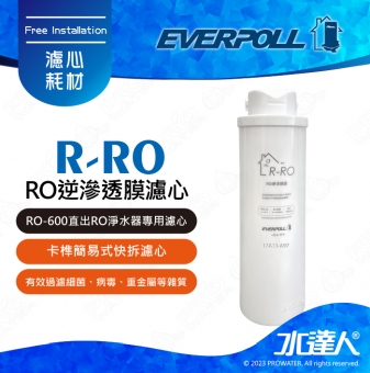 EVERPOLL  RO-600/RO600 │專用第二道RO逆滲透膜濾心/濾芯R-RO│直輸式/簡易型 RO逆滲透/純水機│適用RO500/RO-500