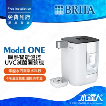 Model ONE《德國BRITA》瞬熱智能溫控UVC滅菌開飲機│免費到府基本安裝