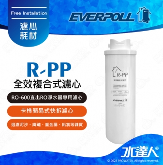 EVERPOLL  RO-600/RO600 │專用第一道全效複合式濾心/濾芯 R-PP│直輸式/簡易型 RO逆滲透/純水機│適用RO-500/RO500