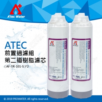 【水達人】ATEC 第二道樹脂濾芯/食品級樹脂濾心 2支(AF-TR-101-S)