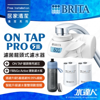 《德國BRITA》ON TAP Pro 5重濾菌龍頭式濾水器+5重濾菌濾芯 (共2芯)│淨水器│龍頭式過濾器│龍頭式過濾器│專用替換濾芯