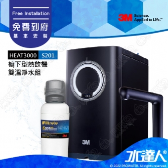 3M HEAT3000櫥下型觸控式雙溫飲水機《搭載3M S201超微密淨水器》【HEAT2000進階版】★變頻加熱，精準恆溫★熱桶4.2 L大容量★連續出水2500C.C★免費到府安裝