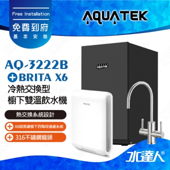 AQ-3222B《沛宸AQUATEK》冷熱交換型櫥下雙溫飲水機【 熱交換系統設計 】搭配 德國BRITA mypure pro X6 超微濾櫥下四階段過濾系統│搭 316不銹鋼雙溫龍頭│加熱器│AQ3222B│免費到府安裝