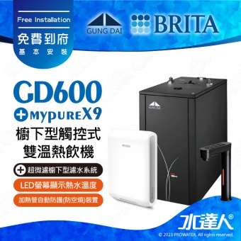宮黛GUNG DAI櫥下型觸控式雙溫熱飲機/飲水機GD600/GD-600【時尚黑】★搭配 德國 BRITA mypure pro X9 超微濾櫥下四階段過濾系統★贈漏水斷漏器★免費專業到府安裝服務