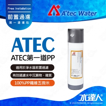 《ATEC》前置單道過濾 《100%PP纖維五微米│有效過濾水中沉澱物、雜質、砂石、氧化鐵等固體物質│適用於淨水器前置過濾│ 拋棄式設計│不受第二次汗染 》