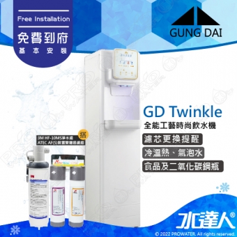 GD Twinkle《宮黛GUNG DAI》全能立地式三溫氣泡水飲水機《搭3M HF-10MS淨水組》三溫飲水機 4 in 1飲水設備│冰冷熱氣泡水│GDTwinkle│下單前先聊聊