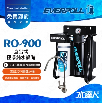 EVERPOLL  RO-900/RO900 直出式極淨純水設備 直輸式/無桶式 RO逆滲透/純水機/RO機│搭不鏽鋼H-118單冷龍頭