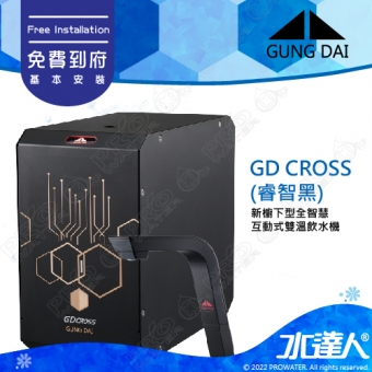 宮黛GUNG DAI 新櫥下全智慧互動式冷熱雙溫熱飲機/飲水機GD CROSS/GDCROSS【睿智黑】│宮黛櫥下飲水機