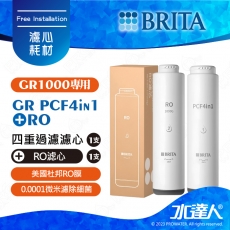 GR1000 RO《德國BRITA》RO濾心 + GR PCF4in1濾心組合│共2入濾心│適用GR1000 UVC│mypure