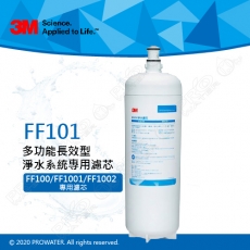 3M 多功能長效型淨水系統FF100/FF1001/FF1002專用替換濾芯/濾心FF101★過濾孔徑:0.2 微米★有效濾除重金屬鉛、餘氯及異味★免運費送到家