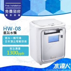 《ATEC》HW-08/HW08 氫水機 水素水(含基本安裝)｜ATEC氫氣機.氫水機