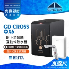 宮黛GUNG DAI廚下全智慧互動式飲水機/飲水機GD CROSS/GDCROSS【紳士銀】+搭配BRITA X6超濾櫥下型濾水系統｜免費到府基本安裝
