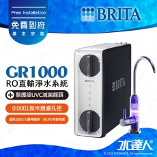 GR1000 UVC 《德國BRITA》RO直輸淨水系統/直輸機/純水機│日造水量1000│Gmypure