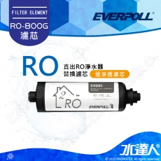 EVERPOLL  RO-800G/RO800G 直出式/直輸式/簡易型 RO逆滲透/純水機/RO機│第二道逆滲透膜濾芯/心│RO-800RO(RO膜管)