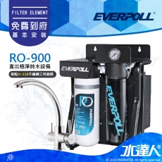 EVERPOLL  RO-900/RO900 直出式極淨純水設備 直輸式/無桶式 RO逆滲透/純水機/RO機│搭不鏽鋼H-318三用龍頭