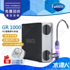 GR1000 UVC《德國BRITA》RO直輸淨水系統│直輸機│純水機│日造水量1000G│mypure│買就贈好禮