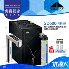 宮黛GD-600/GD600櫥下型觸控式雙溫飲水機/熱飲機【科技銀】★《搭配4HL淨水組》★首創三種溫度瞬間給水★加贈ATEC環保型前置AF雙道過濾組★贈漏水斷漏器★免費到府基本安裝