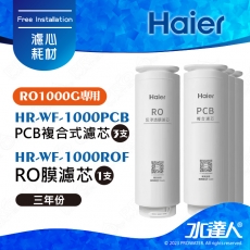 【Haier 海爾】海爾RO淨水器1000G專用濾芯三年份(RO*1+PCB*3)｜海爾RO1000G