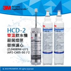 《超值一年份組合》3M HCD-2飲水機專用紫外線燈匣(ZL04089W-U)1入+替換濾心(AP2-C405-SG)2入