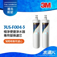 《3M》 S004 Filtrete極淨便捷淨水器S004專用替換濾芯/濾心二入組3US-F004-5