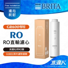 GR 600 RO《德國BRITA》RO濾心│濾水量600加侖│適用GR600機型│mypure