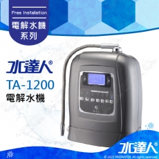 【水達人】 水達人鹼性離子整水器/電解水機 TA-1200│免費到府安裝│水達人│水達人電解水機★加贈淨水器