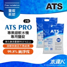 ATS-PRO 專業級軟化鹽錠（10公斤裝）/ 2包