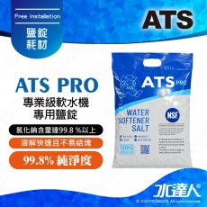 ATS-PRO 專業級軟化鹽錠（10公斤裝）/ 單包