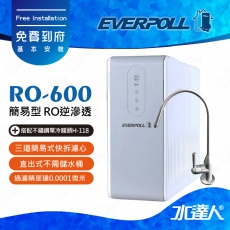 【EVERPOLL】RO-600/RO600 直出式/直輸式/簡易型 RO逆滲透/純水機+搭配不鏽鋼單冷龍頭H-118★RO500升級款