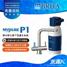 mypure P1/P1000《德國BRITA》硬水軟化櫥下型濾水系統 + L型硬水軟化型三用龍頭│櫥下濾水系統│再享免費到府安裝服務│新ㄧ代智慧型LED濾芯顯示器