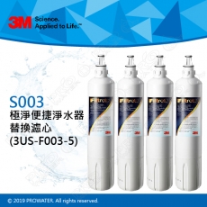 《3M》淨水器Filtrete極淨便捷淨水器S003濾心/濾芯3US-F003-5 四入組