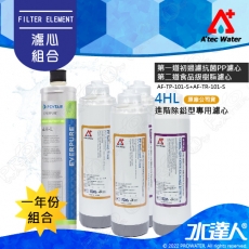 EVERPURE 愛惠浦 4HL濾芯+ATEC AF前置雙道濾心組2組│一年份濾心組合