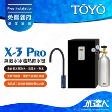 《TOYO》SPACO X-3 Pro 觸控櫥下型│氣泡水冰溫熱飲水機│氣泡水│熱水│常溫水│頂級居家│吧檯汽泡水機│歐美品味人士熱銷首選│附到府基本安裝