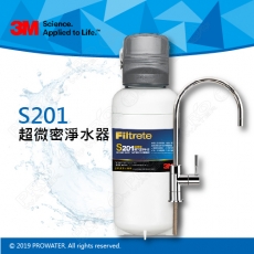 《3M》淨水器 S201超微密淨水器(除鉛)★0.2um超微密活性碳濾心，除鉛、除重金屬
