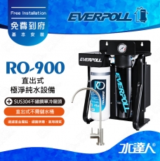 EVERPOLL  RO-900/RO900 直出式極淨純水設備 直輸式/無桶式 RO逆滲透/純水機/RO機│內含不鏽鋼龍頭