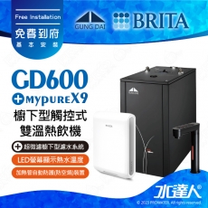 宮黛GUNG DAI櫥下型觸控式雙溫熱飲機/飲水機GD600/GD-600【時尚黑】★搭配 德國 BRITA mypure pro X9 超微濾櫥下四階段過濾系統★贈漏水斷漏器★免費專業到府安裝服務