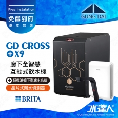 宮黛GUNG DAI廚下全智慧互動式飲水機/飲水機GD CROSS/GDCROSS【睿智黑】+搭配BRITA X9超微濾櫥下型濾水系統｜免費到府基本安裝