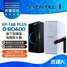EVERPOLL 櫥下/廚下型調溫無壓飲水機EP-168 PLUS+直出式 直輸 RO逆滲透/純水機RO-600(EP168 PLUS+RO600)