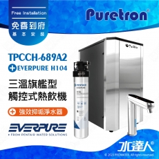 【Puretron普立創】 TPCCH-689A2 三溫旗艦型觸控式熱飲機/冰冷熱三溫飲水機/櫥下型三溫熱飲機 ★搭 EVERPURE H104強效抑垢淨水器 ★贈快拆式前置雙道過濾組★搭配數位觸控式防燙龍頭
