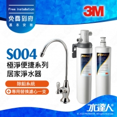 《3M促銷組》 Filtrete極淨便捷系列S004淨水器搭配專用替換濾心一支(3US-F004-5)
