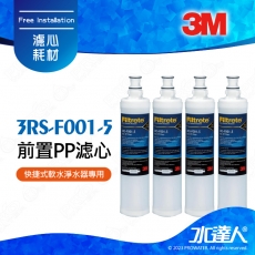 【水達人】 3M SQC PP 3RS-F001-5 第一道前置PP濾芯四入組 (PW2000/PW1000極淨高效純水機)