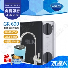 ★買就贈好禮【輸入折扣碼現折$1344】德國BRITA mypure GR600 RO直輸淨水系統/直輸機/純水機│日造水量600G
