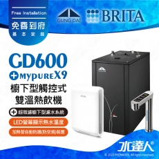 宮黛GUNG DAI櫥下型觸控式雙溫熱飲機/飲水機GD600/GD-600【科技銀】★搭配 德國 BRITA mypure pro X9 超微濾櫥下四階段過濾系統★贈漏水斷漏器★免費專業到府安裝服務