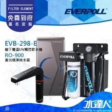 EVERPOLL  RO-900/RO900 直出式極淨純水設備/純水機/RO機│搭 EVB298-E櫥下雙溫UV觸控飲水機